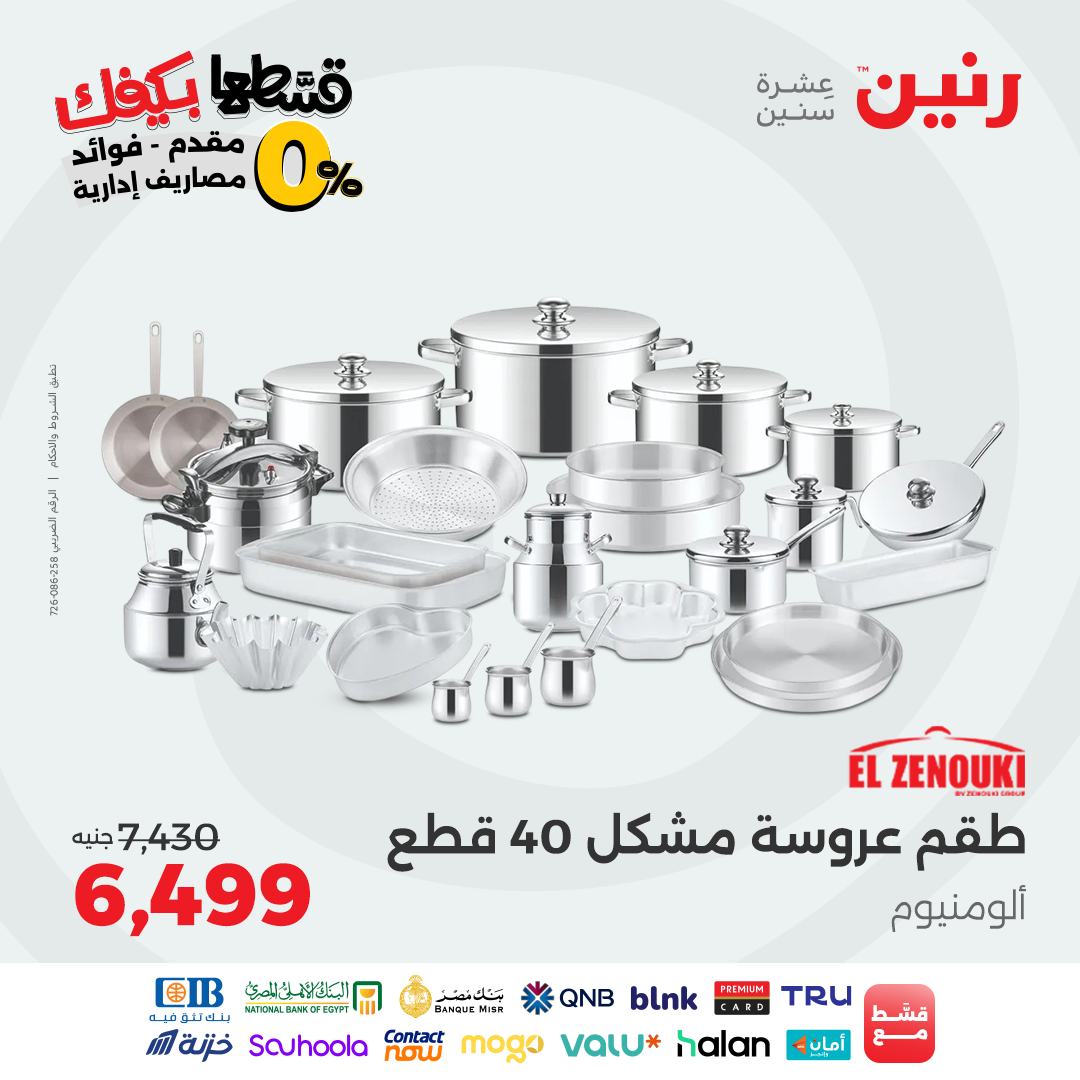 raneen offers from 9sep to 4sep 2025 عروض رنين من 9 سبتمبر حتى 4 سبتمبر 2025 صفحة رقم 1